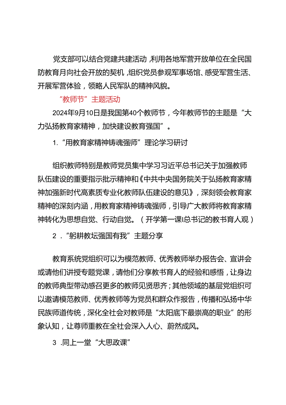 2024年【主题党日】9月主题党日活动安排计划.docx_第3页