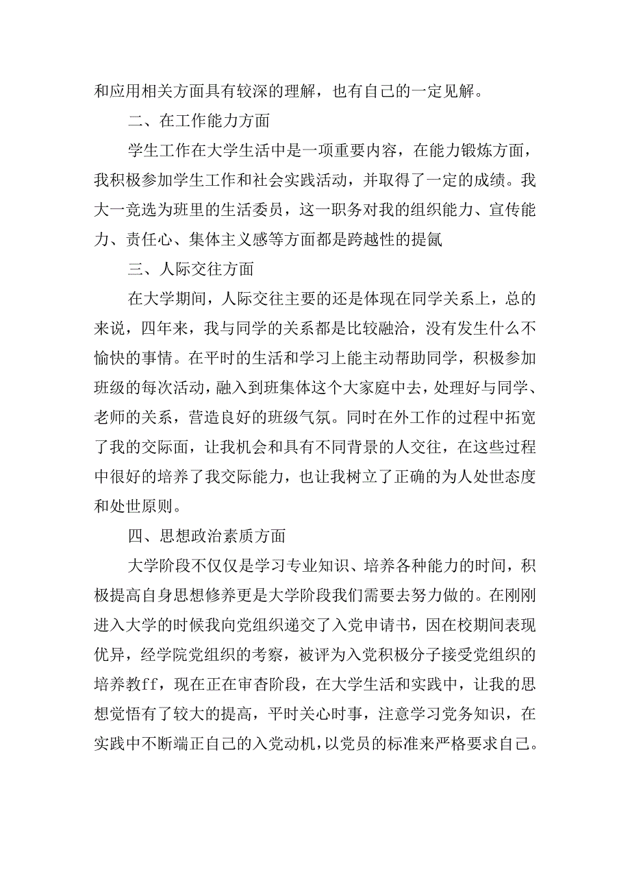 自我鉴定大学生500字（精选10篇）.docx_第3页