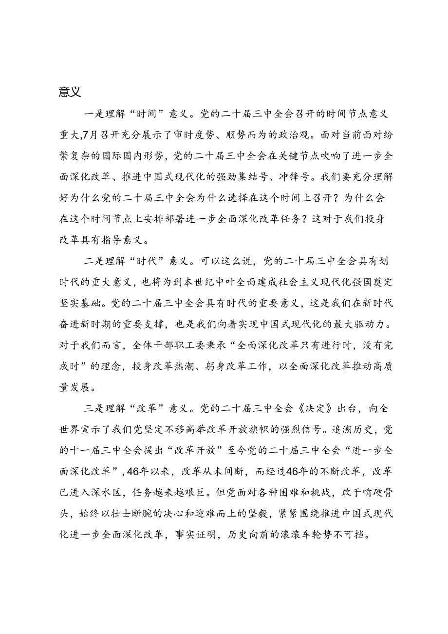 学习贯彻党的二十三中全会精神党课讲稿(2).docx_第2页