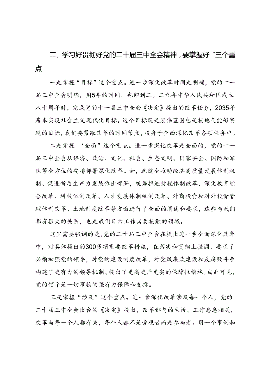 学习贯彻党的二十三中全会精神党课讲稿(2).docx_第3页