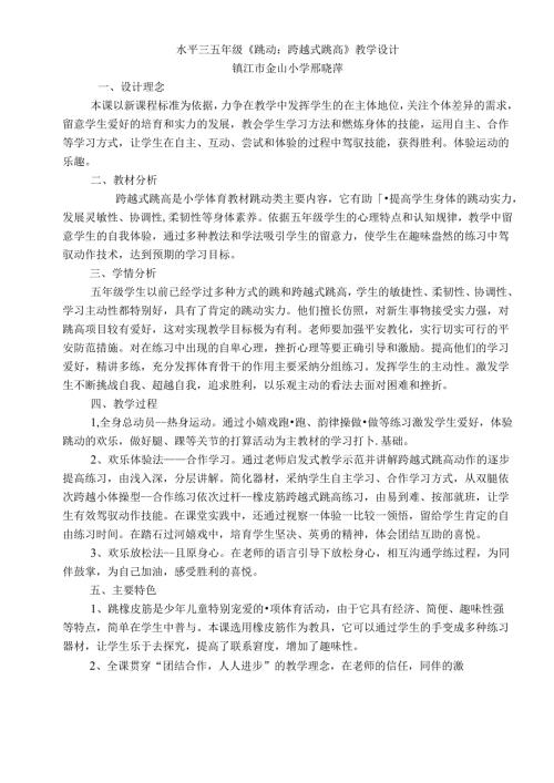 五年级跨越式跳高教案教学设计[1].docx