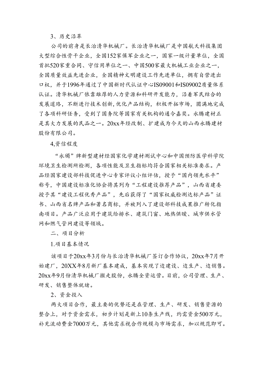 合作计划（目标措施）书范文.docx_第2页