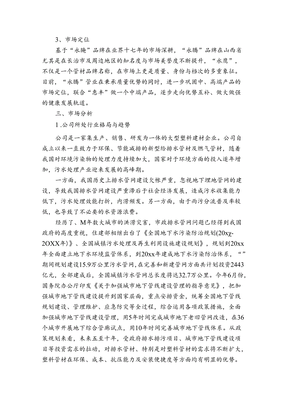 合作计划（目标措施）书范文.docx_第3页