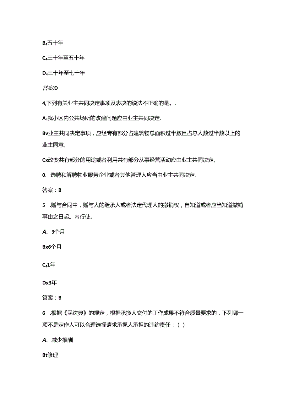新版民法典知识竞赛决赛题库500题.docx_第2页