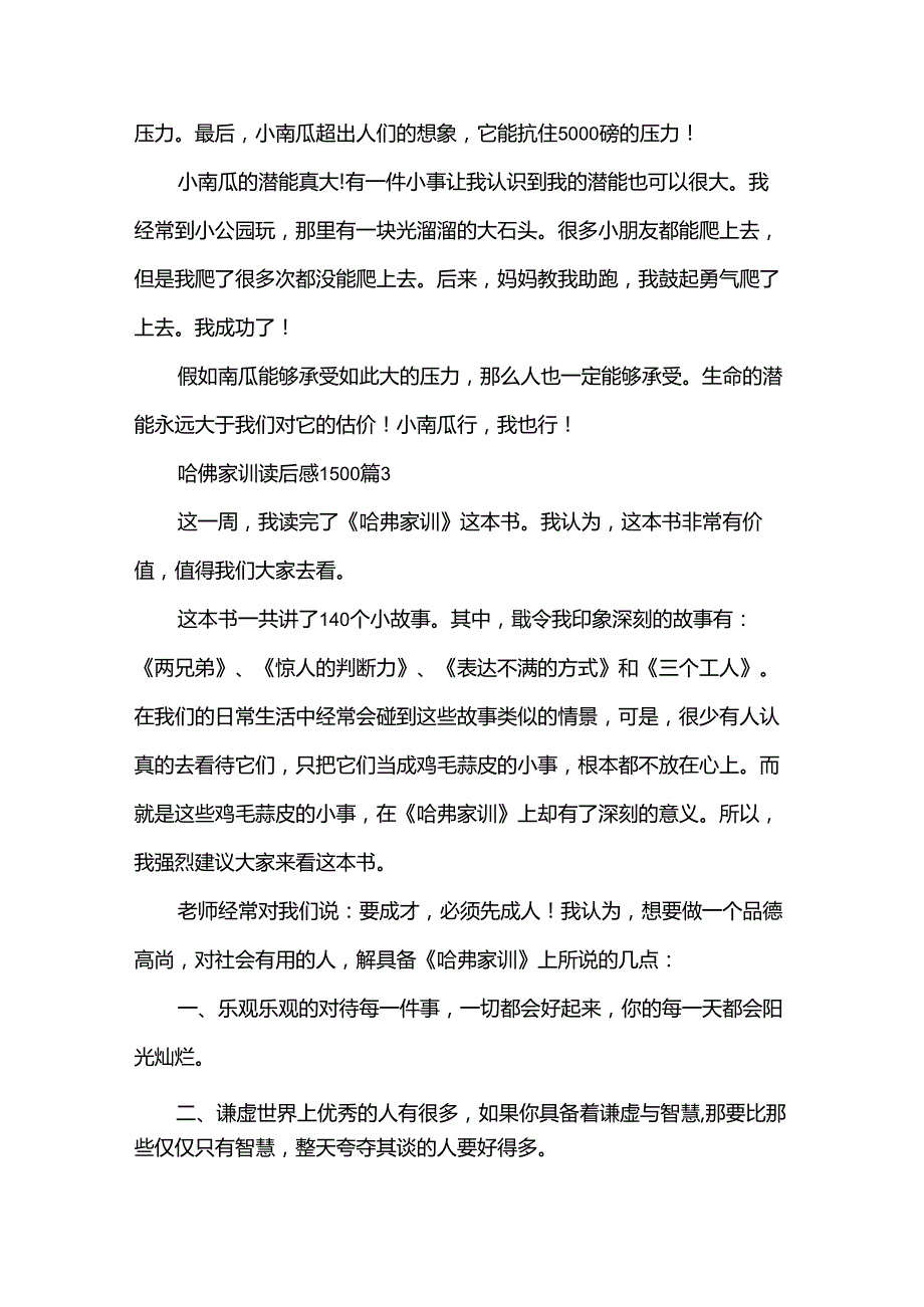 哈佛家训读后感1500（31篇）.docx_第2页