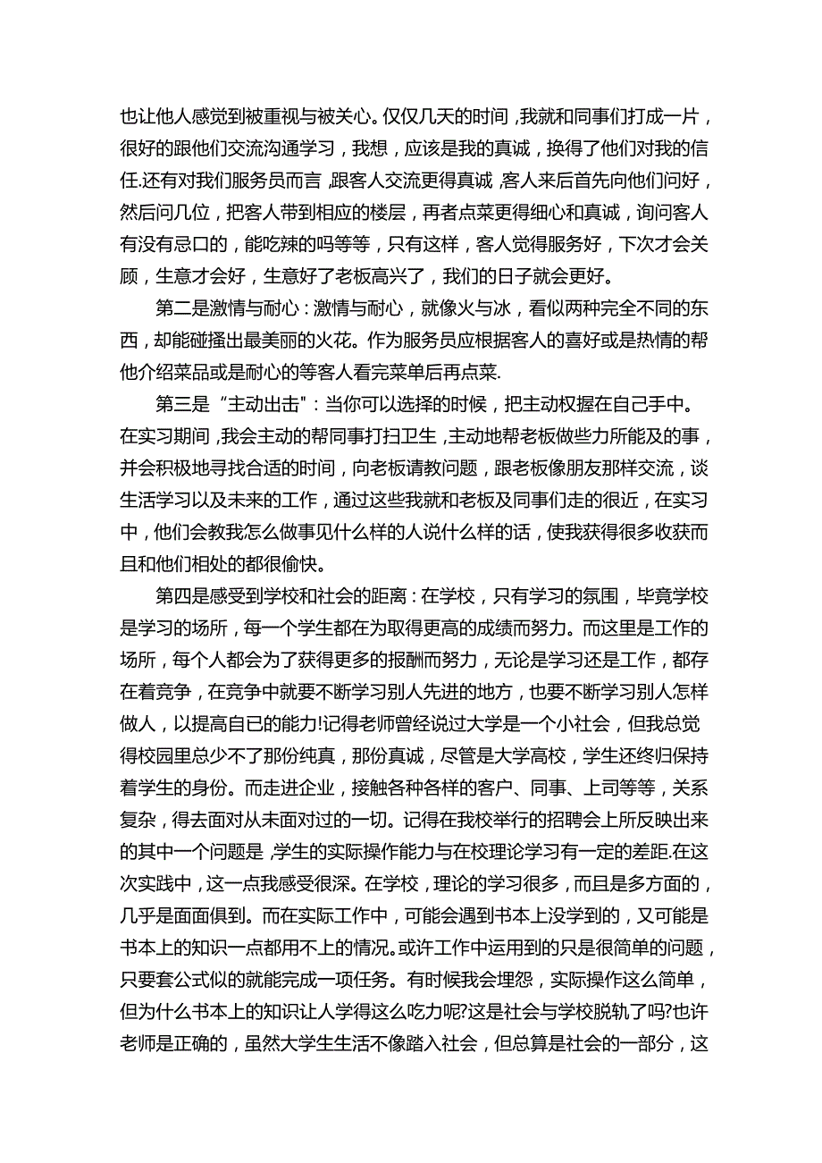 大学生实习报告范文2400字（最新）.docx_第3页