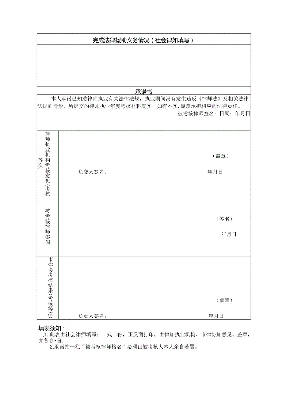 律师执业考核登记表.docx_第2页