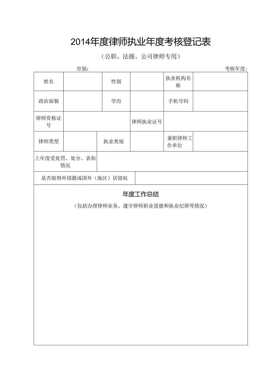 律师执业考核登记表.docx_第3页