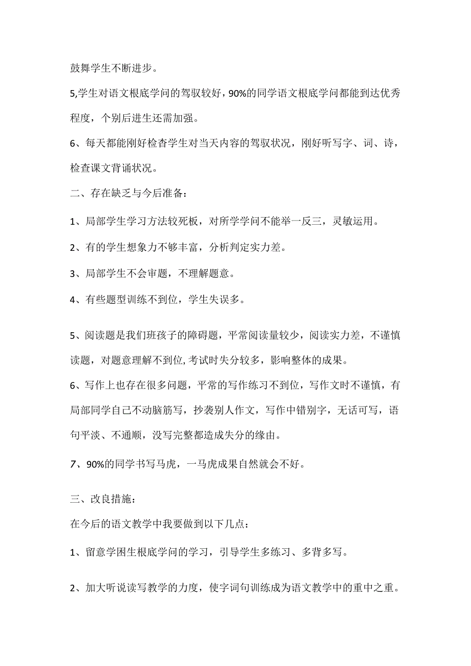 小学三年级教师期末总结报告.docx_第2页