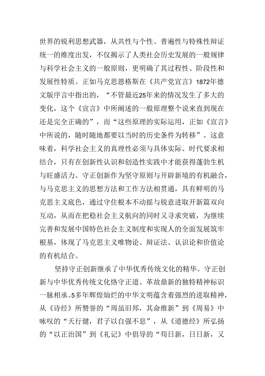2024年学习党的二十三中全会公报专题党课辅导讲稿.docx_第3页