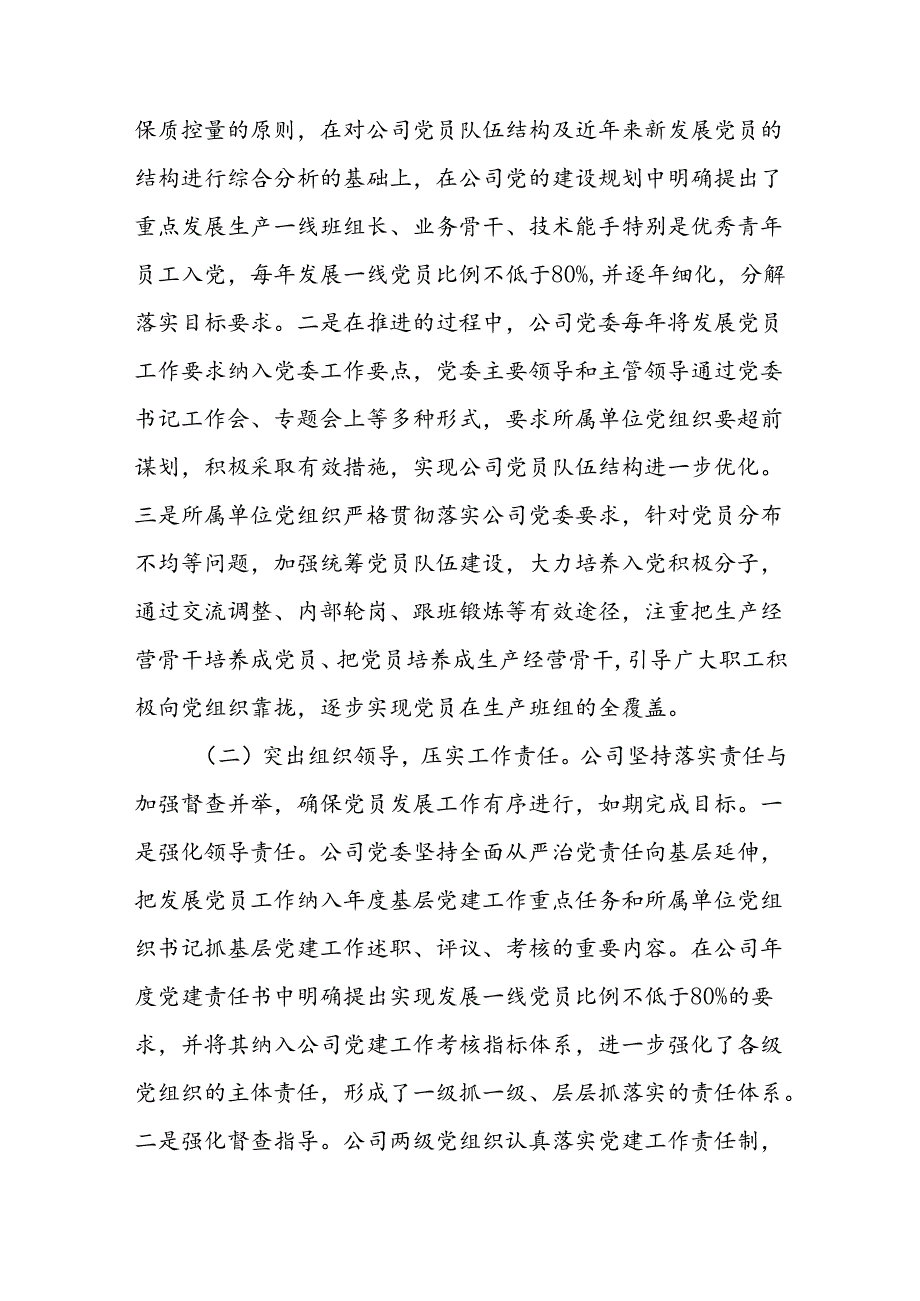 2024发展党员工作总结4篇.docx_第2页