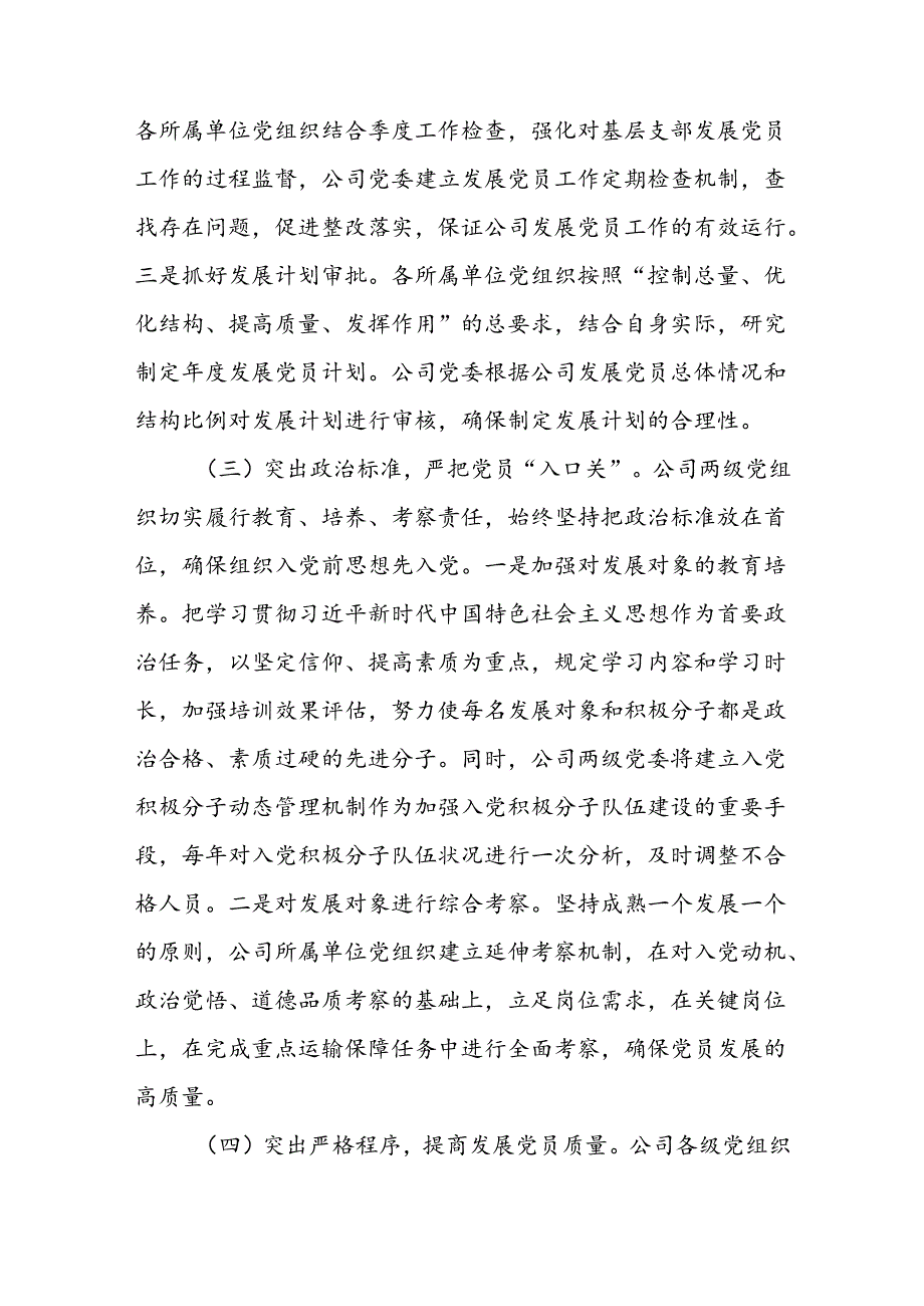 2024发展党员工作总结4篇.docx_第3页