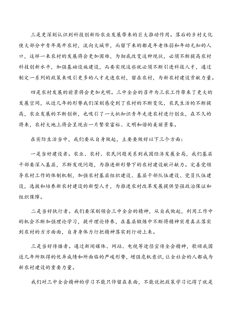 2024《中共中央关于进一步全面深化改革、推进中国式现代化的决定》的研讨交流材料、心得体会九篇.docx_第2页