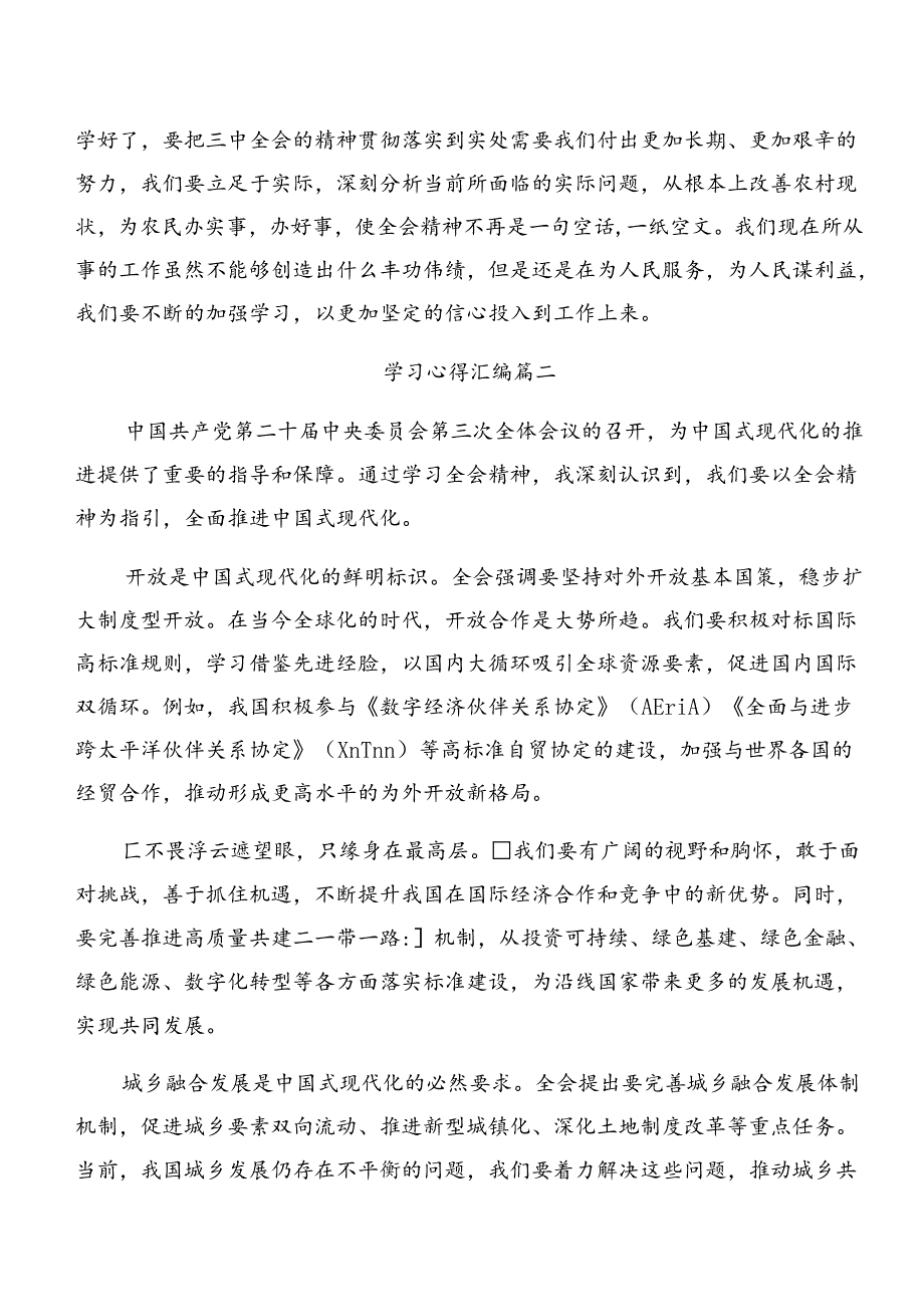 2024《中共中央关于进一步全面深化改革、推进中国式现代化的决定》的研讨交流材料、心得体会九篇.docx_第3页