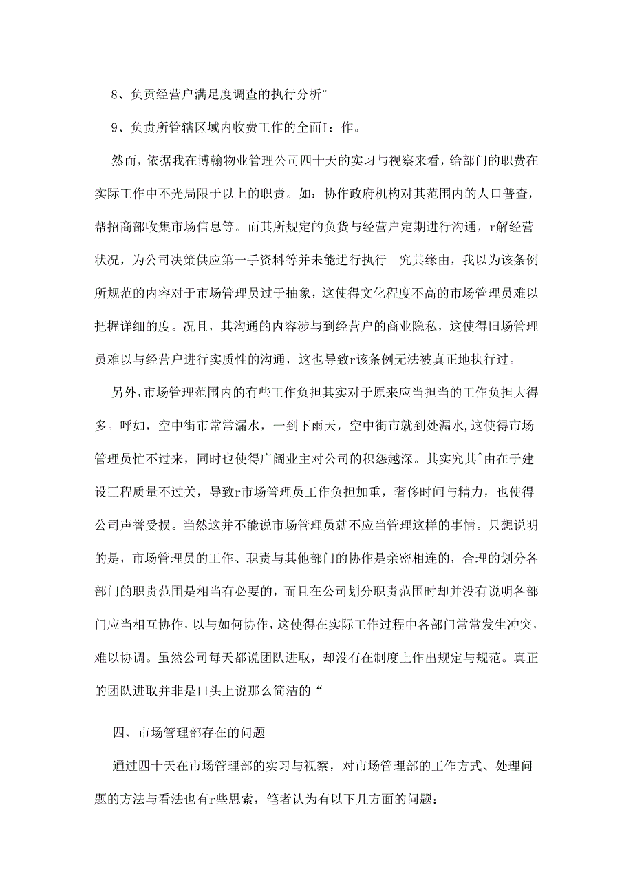 大学生工商联实习报告(1).docx_第2页