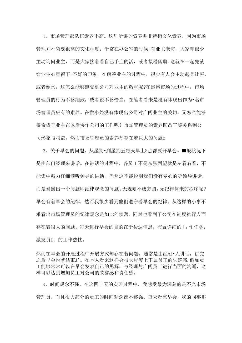 大学生工商联实习报告(1).docx_第3页