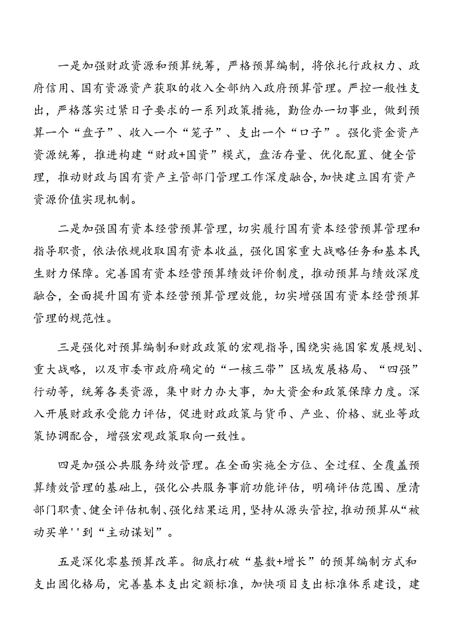 2024关于在传达党的二十三中全会公报座谈会讲话提纲（7篇）.docx_第3页