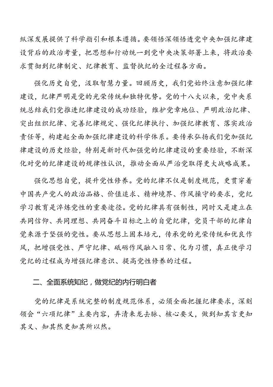 2024二十三中全会专题辅导党课共七篇.docx_第2页