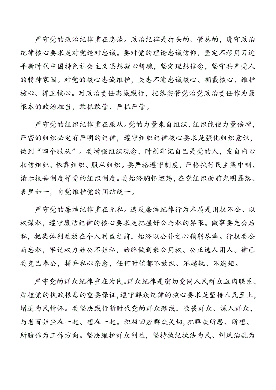 2024二十三中全会专题辅导党课共七篇.docx_第3页