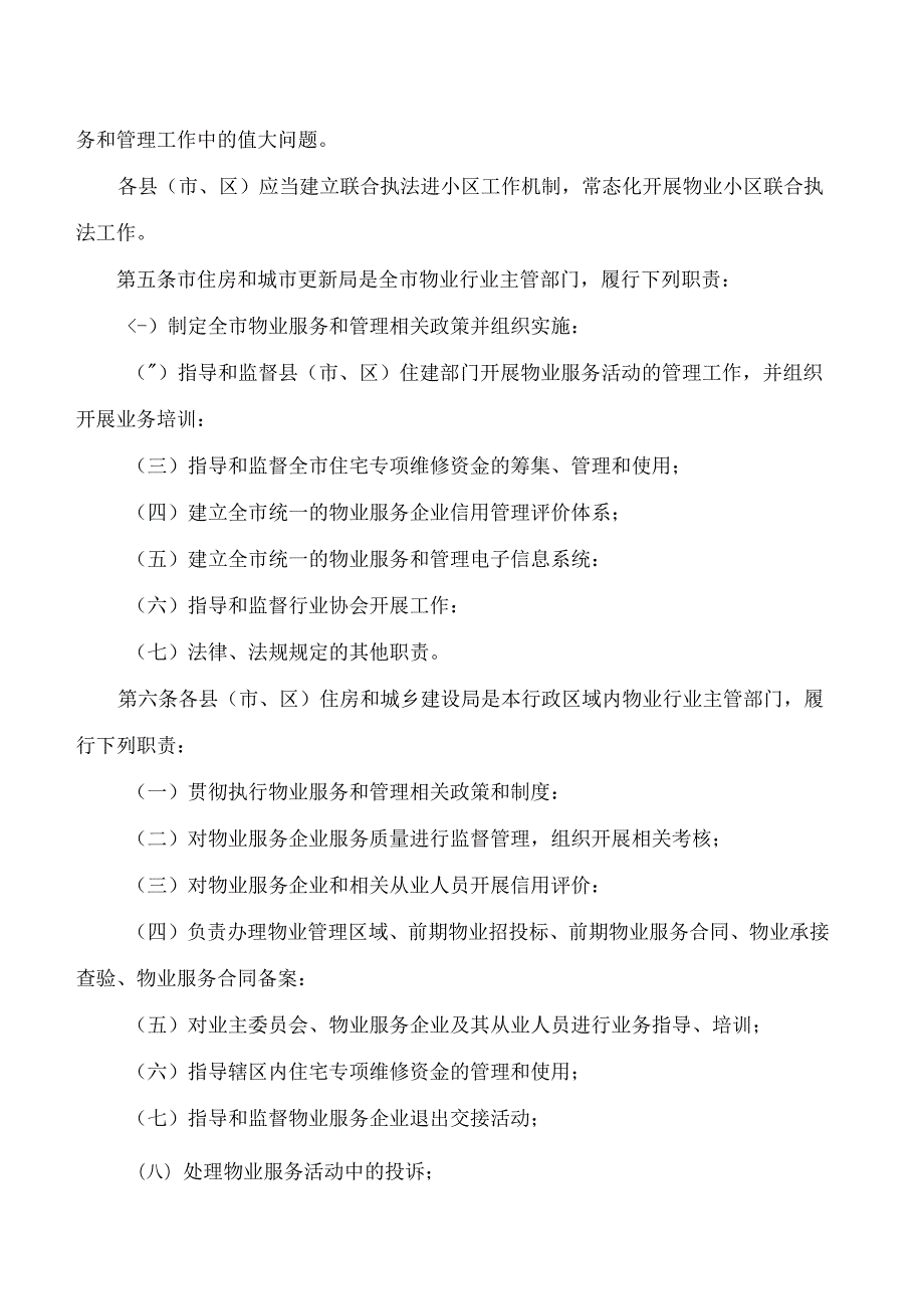 十堰市人民政府办公室关于印发十堰市物业服务和管理办法的通知.docx_第2页