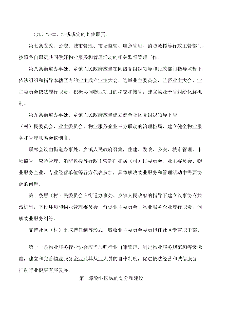 十堰市人民政府办公室关于印发十堰市物业服务和管理办法的通知.docx_第3页