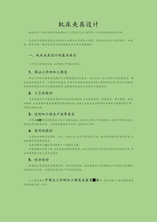 机床夹具设计.docx