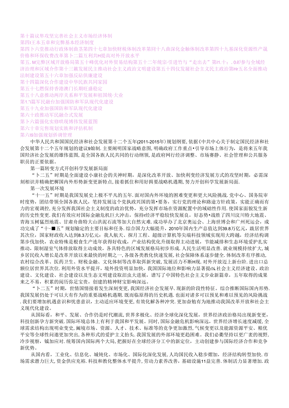十二五规划纲要全文WORD版.docx_第2页