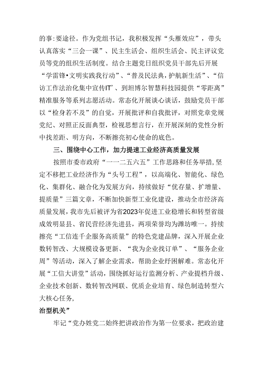 学习“7.9”重要讲话精神心得体会研讨发言8篇（最新版）.docx_第2页