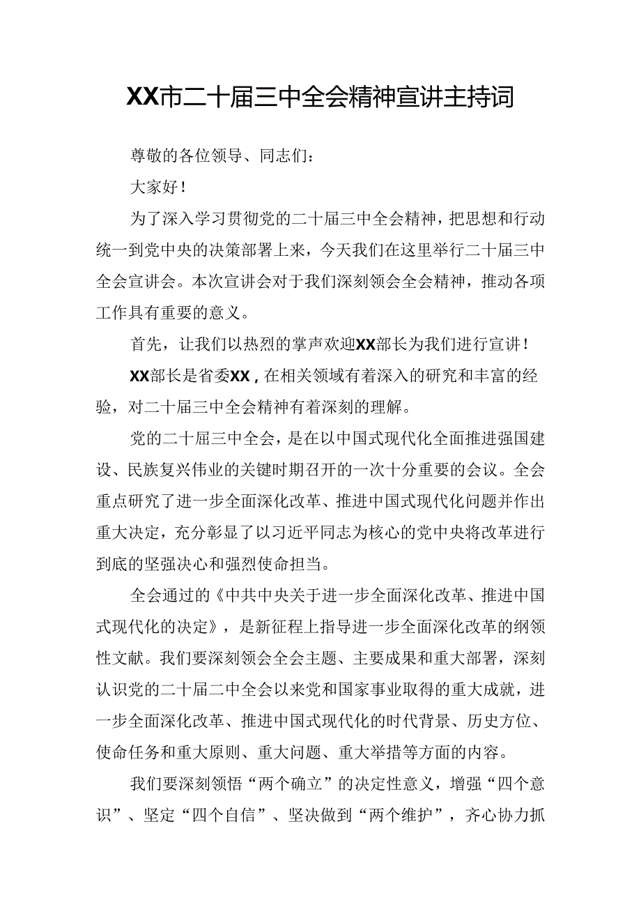 2024年理论学习中心组学习会议二十三中全会公报研讨发言.docx_第2页