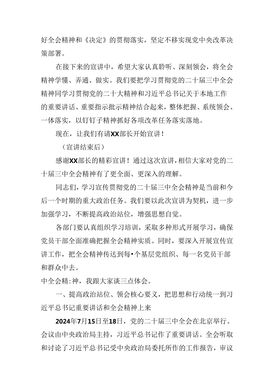 2024年理论学习中心组学习会议二十三中全会公报研讨发言.docx_第3页