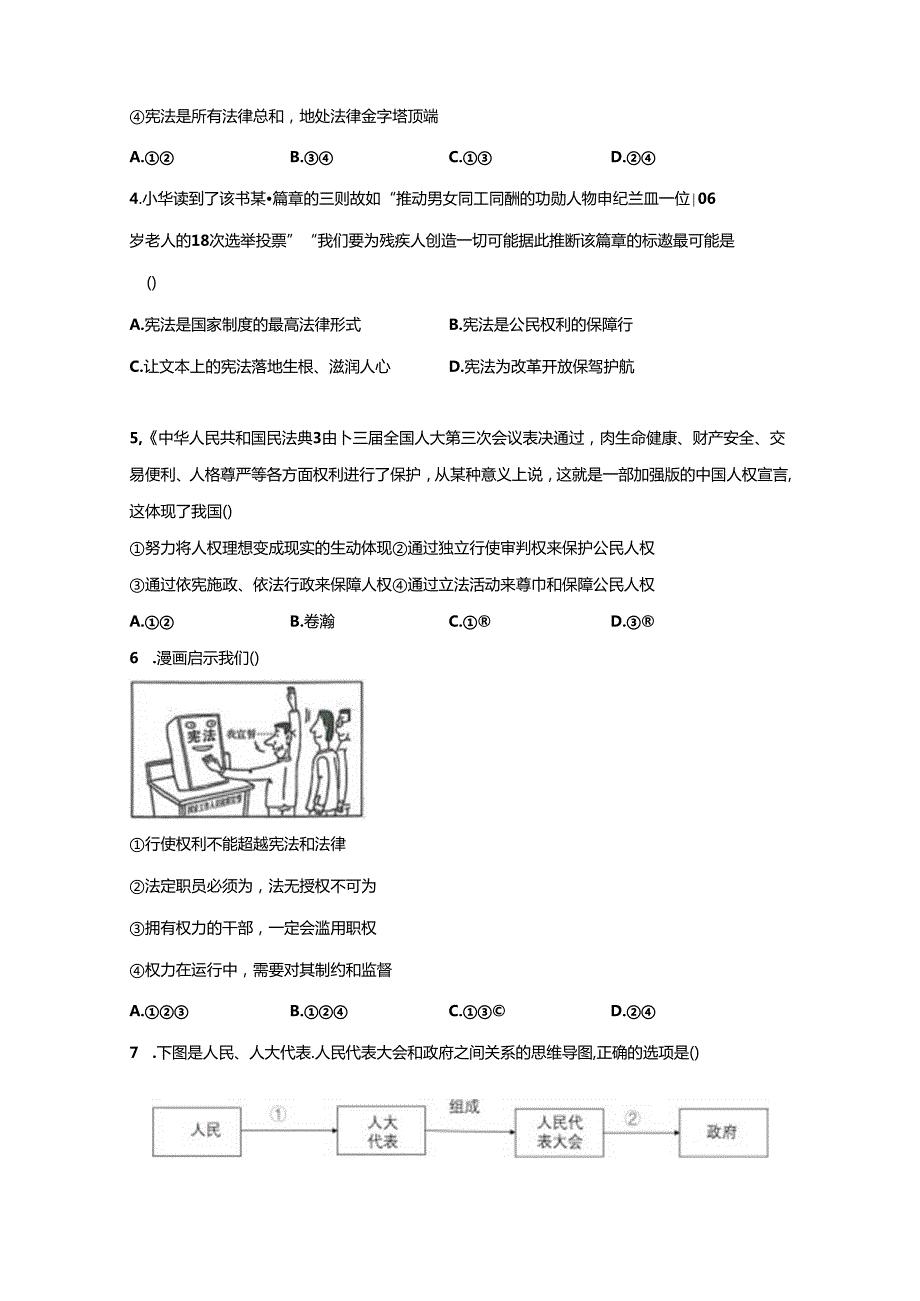 精品解析：浙江省杭州市余杭区20232024八年级3月月考道德与法治试题A4答案卷尾.docx_第2页