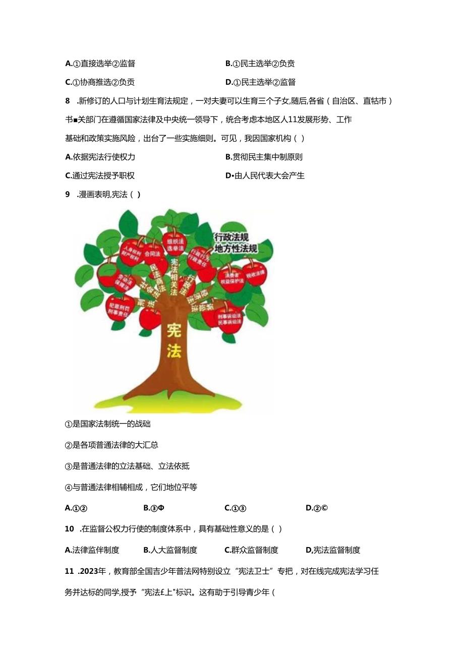 精品解析：浙江省杭州市余杭区20232024八年级3月月考道德与法治试题A4答案卷尾.docx_第3页