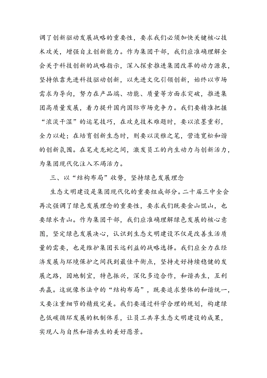 学习二十三中全会精神心得感悟(1)(2).docx_第2页