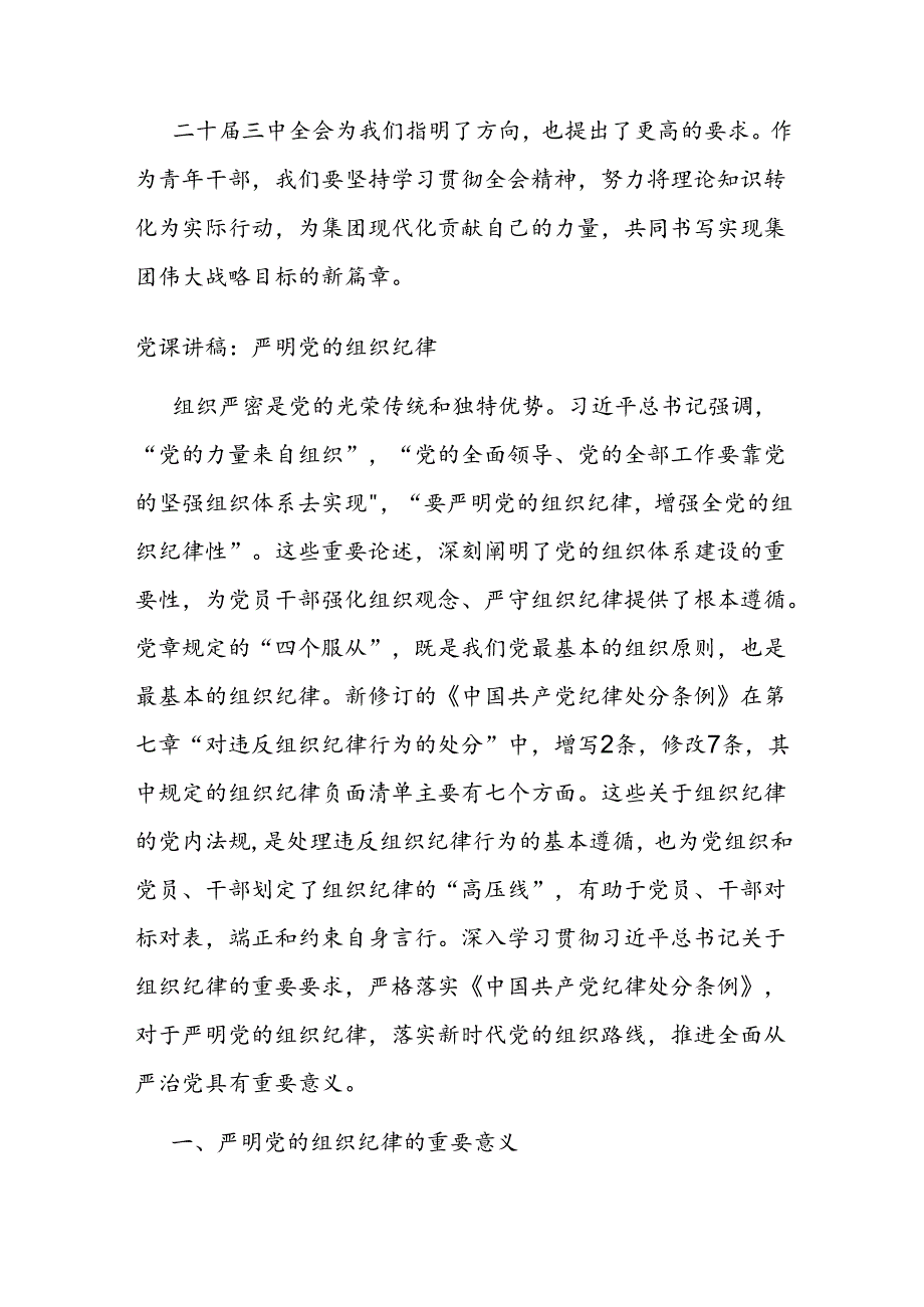 学习二十三中全会精神心得感悟(1)(2).docx_第3页
