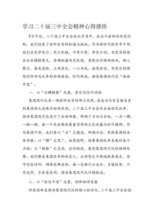 学习二十三中全会精神心得感悟(1)(2).docx