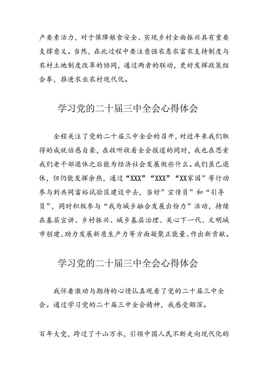 2024年学习党的二十三中全会心得体会 汇编16份.docx_第2页