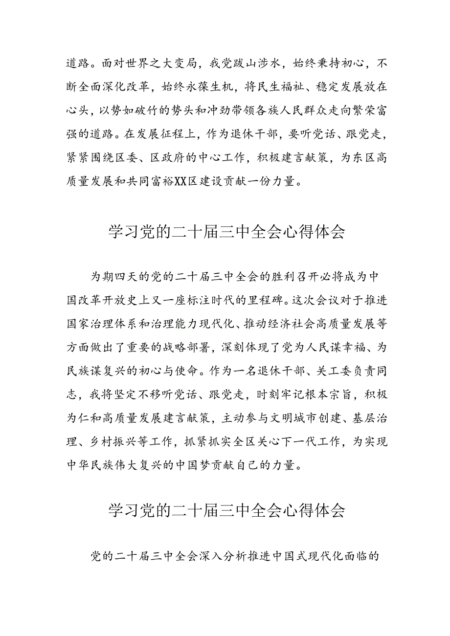 2024年学习党的二十三中全会心得体会 汇编16份.docx_第3页