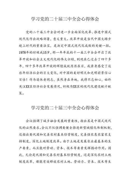 2024年学习党的二十三中全会心得体会 汇编16份.docx