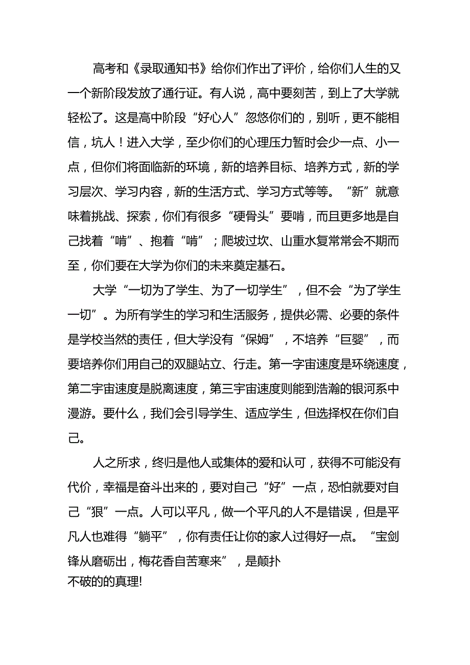校长在2024年季开学典礼上的讲话稿(五篇).docx_第2页