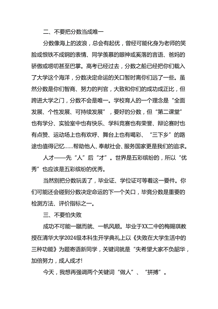 校长在2024年季开学典礼上的讲话稿(五篇).docx_第3页
