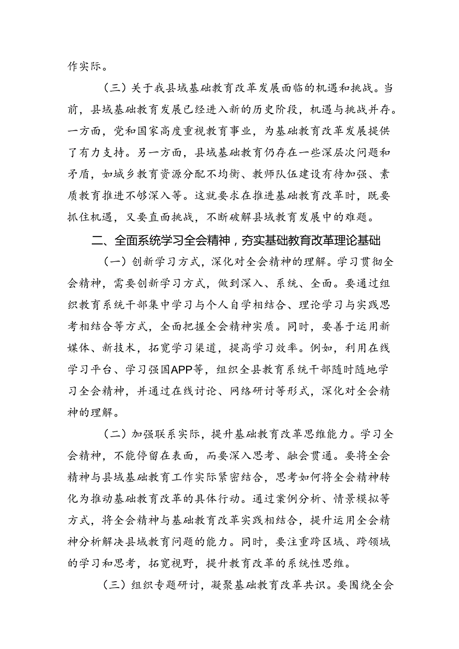 教师教育工作者学习贯彻党的二十三中全会精神交流发言材料（共10篇）.docx_第3页