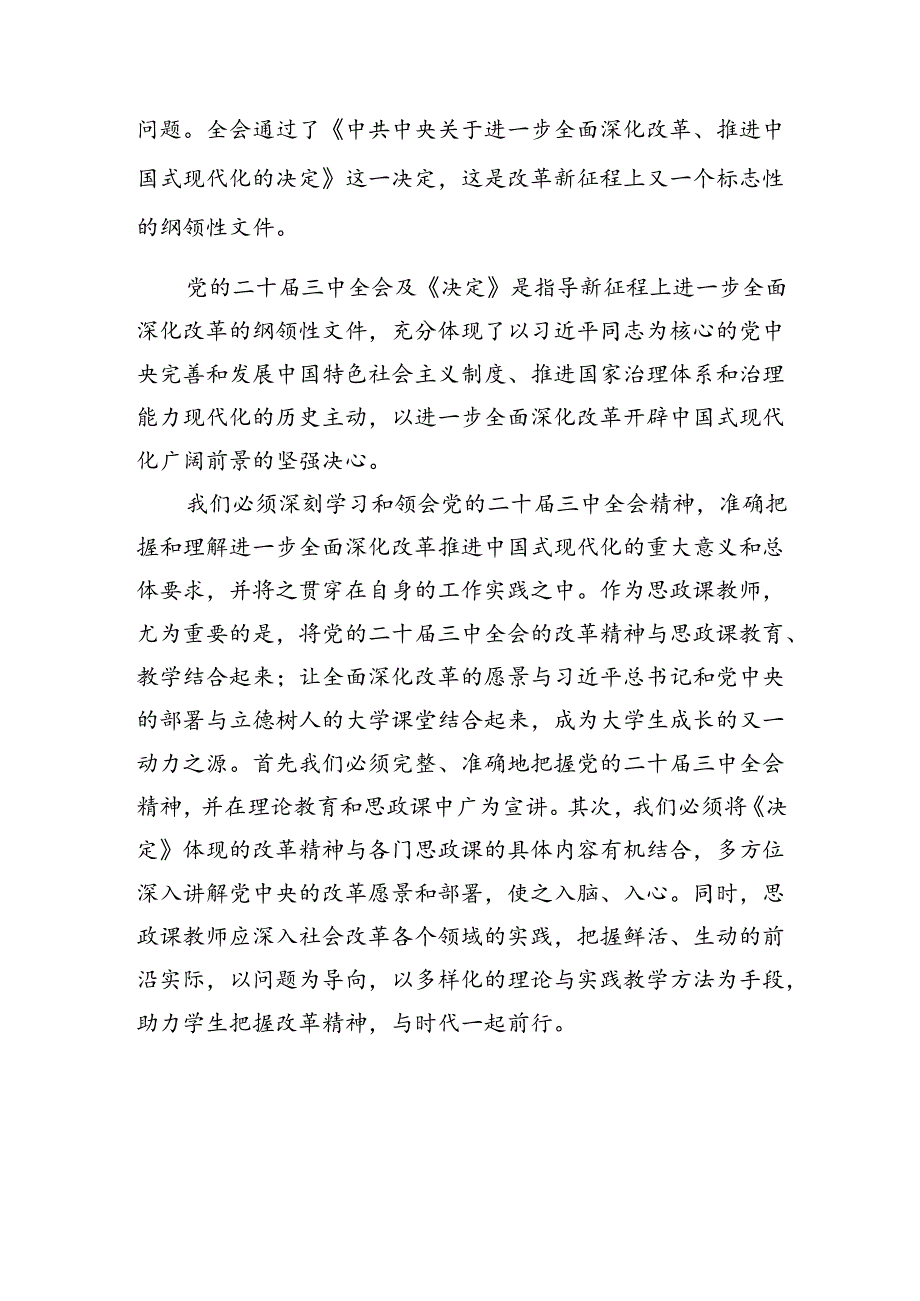 （8篇）高校院长学习贯彻党的二十三中全会精神心得体会范文.docx_第3页