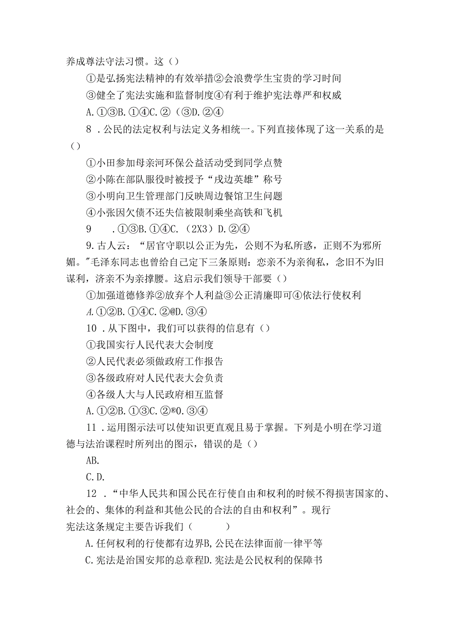 市八年级下学期期中道德与法治试题（含答案）.docx_第3页