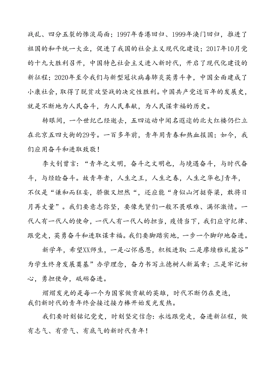 2024季开学典礼校长致辞国旗下讲话9篇.docx_第2页