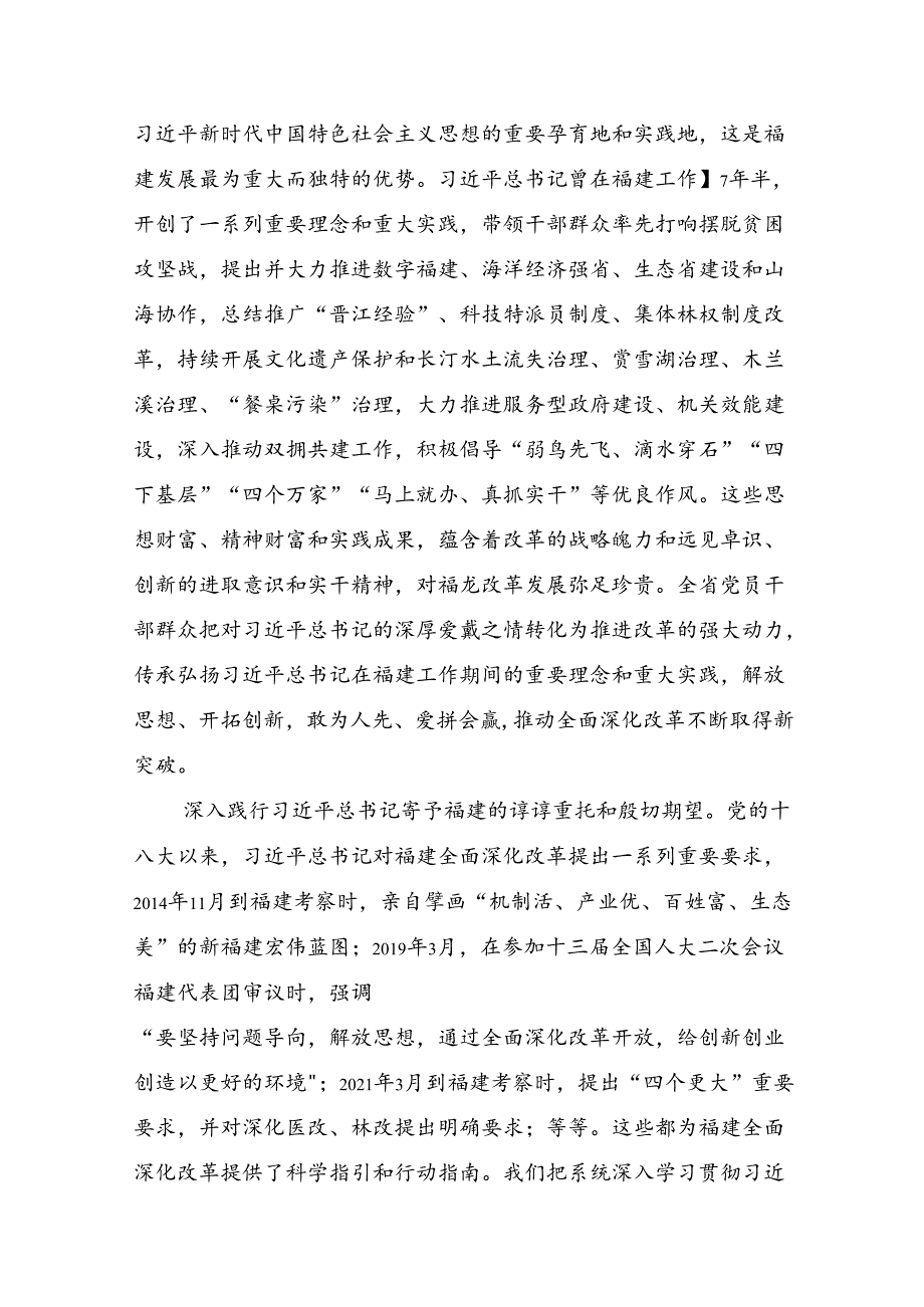 共七篇2024深入学习贯彻二十三中全会精神：以全会精神为引领开创工作新局面的学习研讨发言材料.docx_第2页