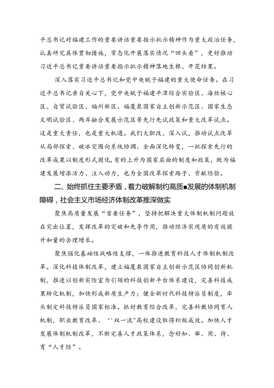 共七篇2024深入学习贯彻二十三中全会精神：以全会精神为引领开创工作新局面的学习研讨发言材料.docx_第3页