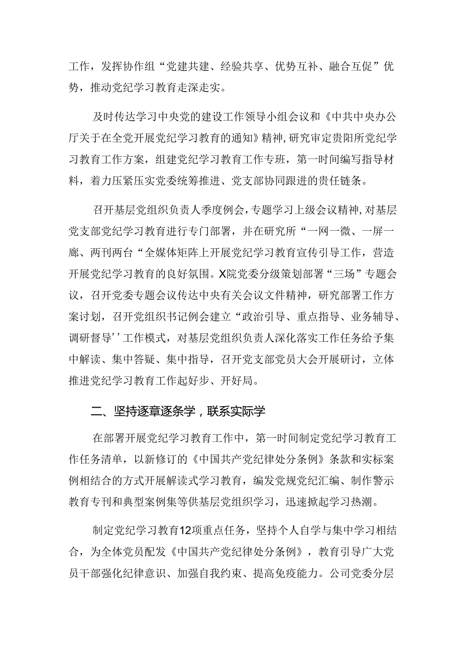2024关于党纪专题教育阶段性汇报材料附下一步打算.docx_第2页