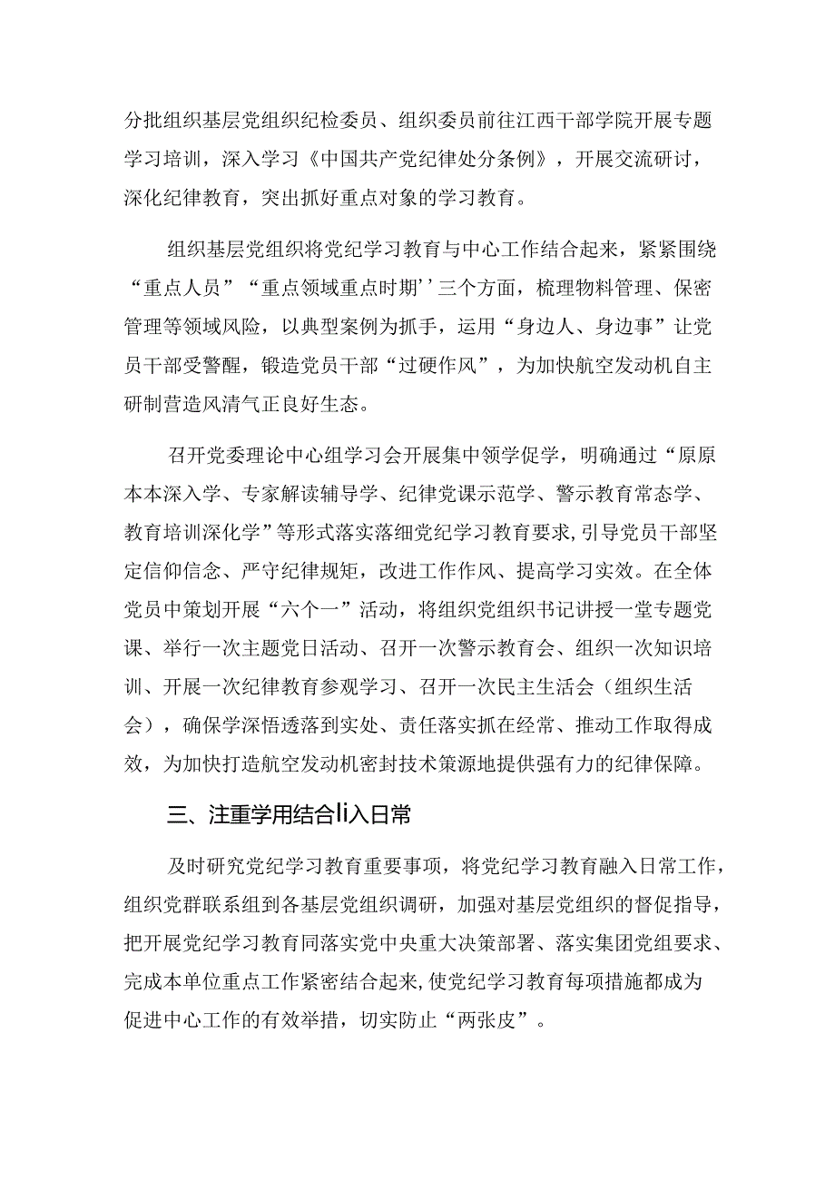 2024关于党纪专题教育阶段性汇报材料附下一步打算.docx_第3页
