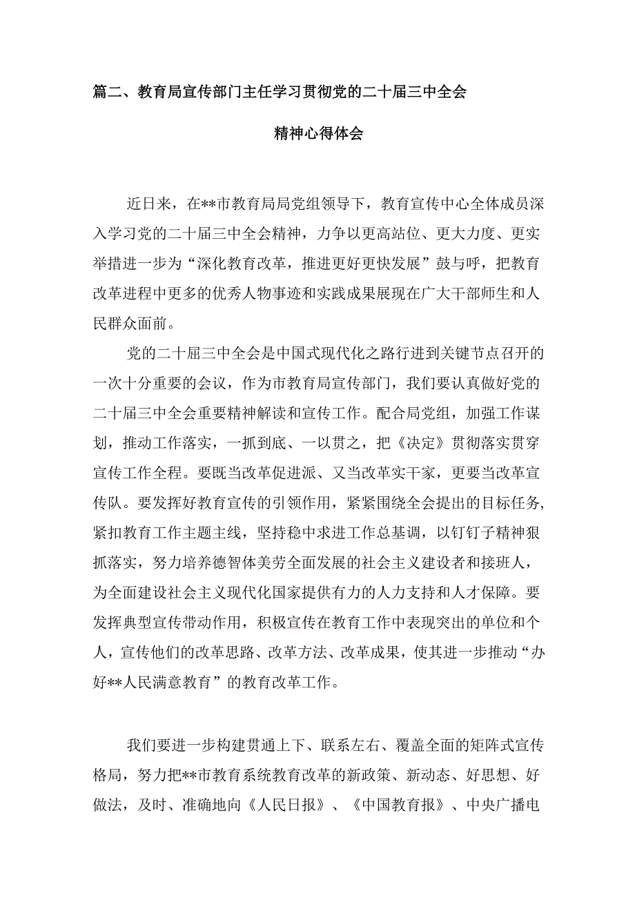 学院教授学习贯彻党的二十三中全会精神心得体会10篇（精选）.docx_第3页