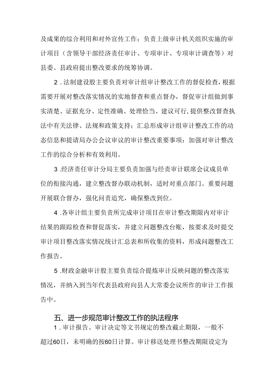 关于进一步规范和加强审计整改工作的实施方案.docx_第3页
